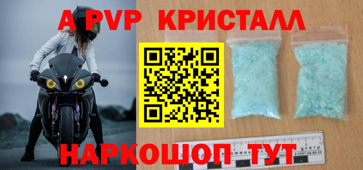 A-PVP крисы CK Ангарск