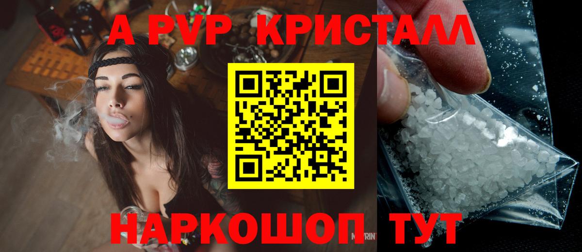 Alfa_PVP Соль  APVP Crystall  A-PVP  Ангарск 