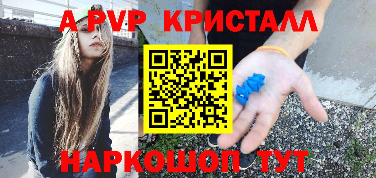 A PVP СК  A-PVP крисы CK  Вход с VPN  A PVP  Ангарск 
