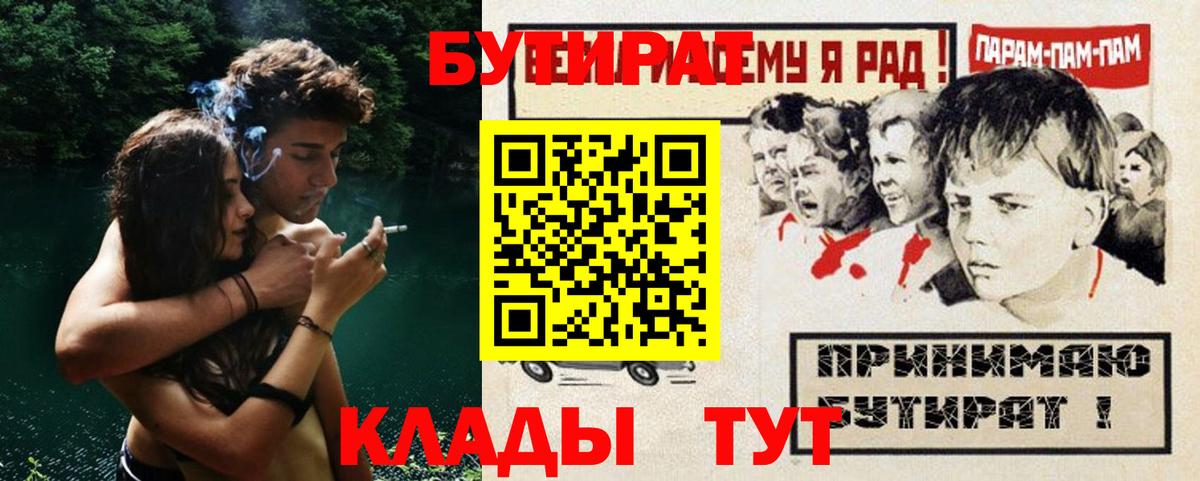 Ангарск  БУТИРАТ Butirat  Вход с VPN 