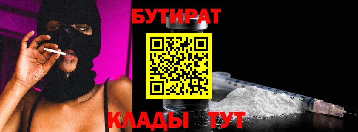 Бутират BDO 33% Ангарск