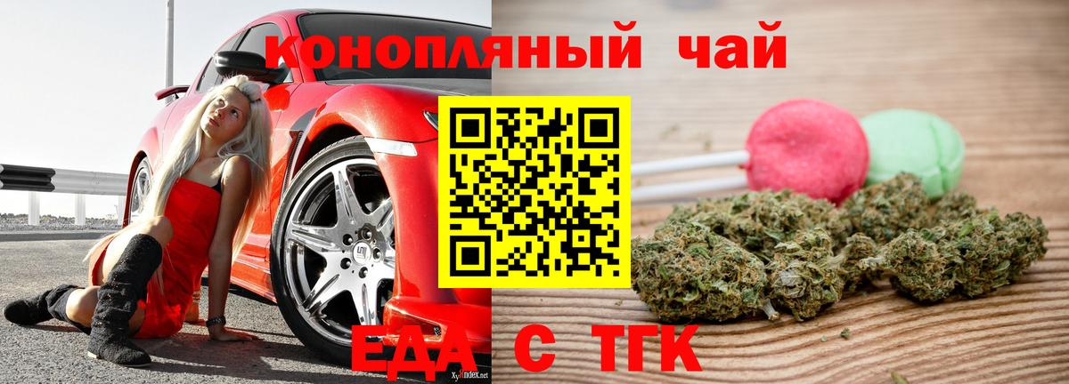 Cannafood конопля Ангарск
