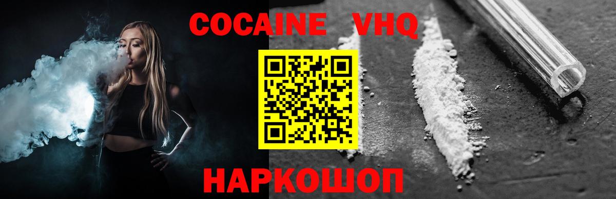 КОКАИН Колумбийский Ангарск