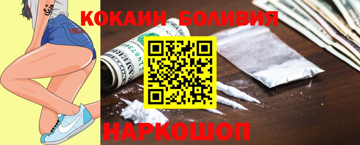 КОКАИН Колумбийский  Вход с VPN  Ангарск  COCAIN Боливия 