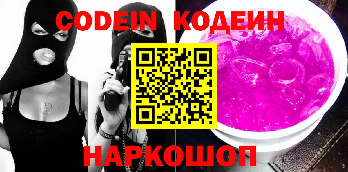 Codein напиток Lean (лин)  Кодеин напиток Lean (лин)  Ангарск  Вход с VPN 