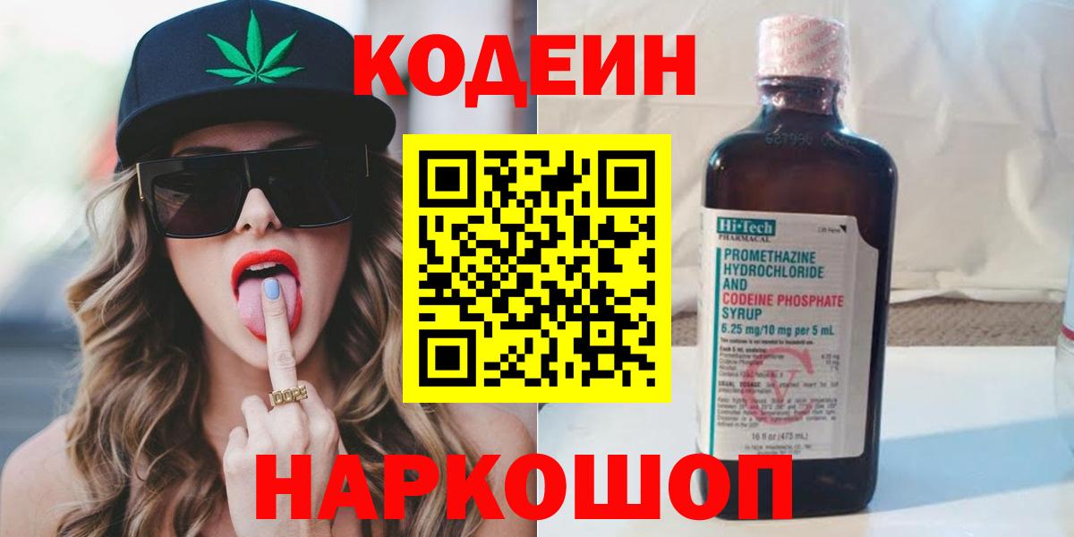 Кодеин напиток Lean (лин) Ангарск