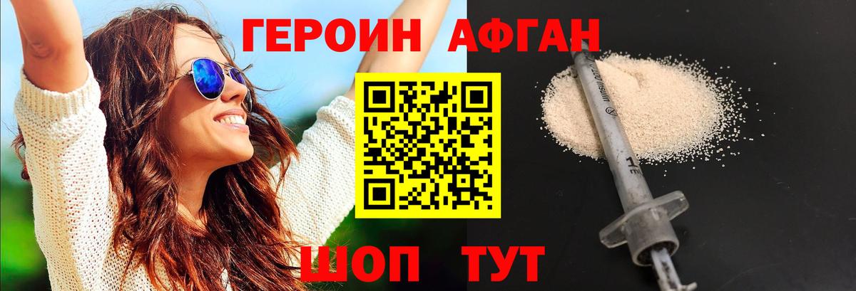 ГЕРОИН белый Ангарск