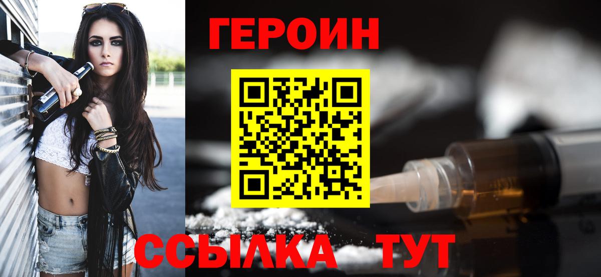 Героин Афган Ангарск