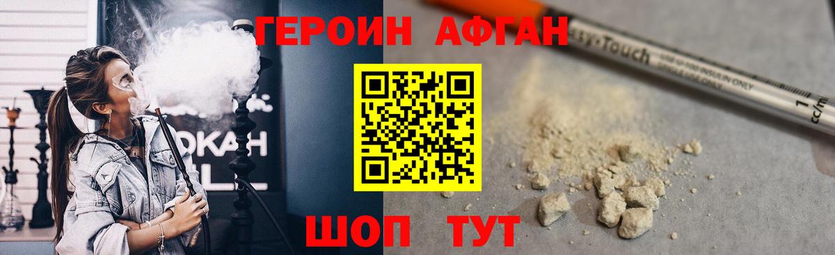 Героин  Героин афганец  Вход с VPN  Ангарск 
