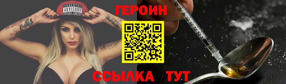 ГЕРОИН гречка  Вход с VPN  Ангарск 