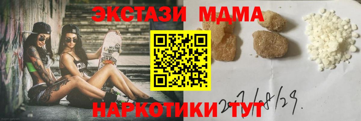 МДМА Molly Ангарск