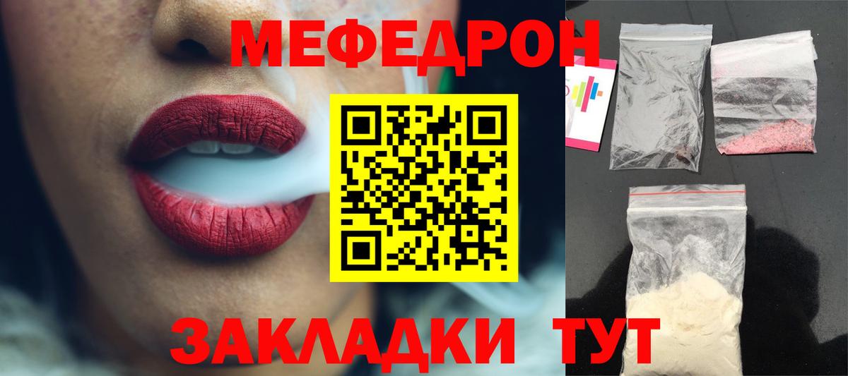 МЕФ мяу мяу  Мефедрон  Ангарск  Вход с VPN 