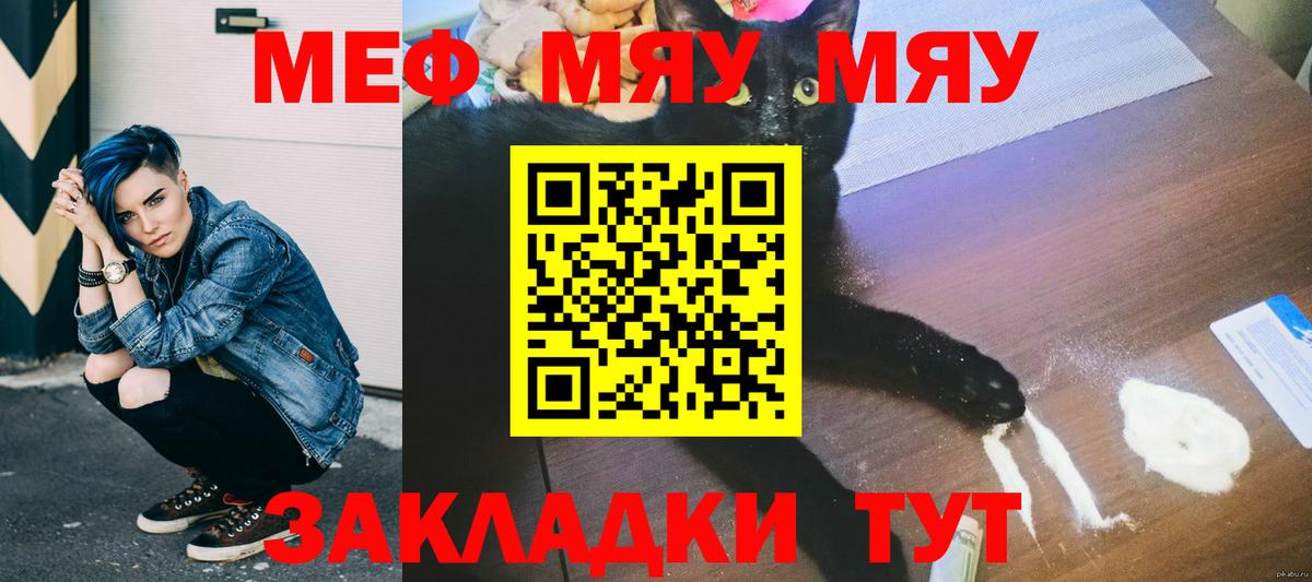 Меф Ангарск