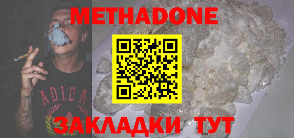 Метадон кристалл  Ангарск 