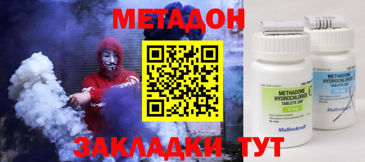 МЕТАДОН methadone  маркетплейс телеграм  Ангарск  Вход с VPN 