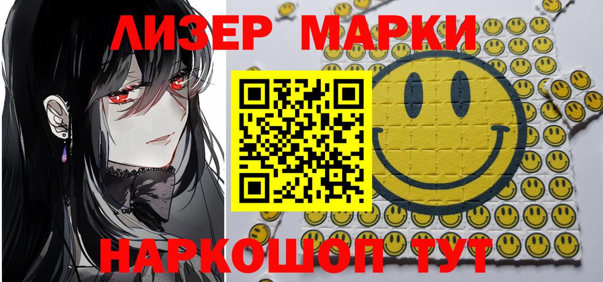 Марки 25I-NBOMe  Ангарск  Марки 25I-NBOMe 1,8мг  Марки 25I-NBOMe 1,8мг 